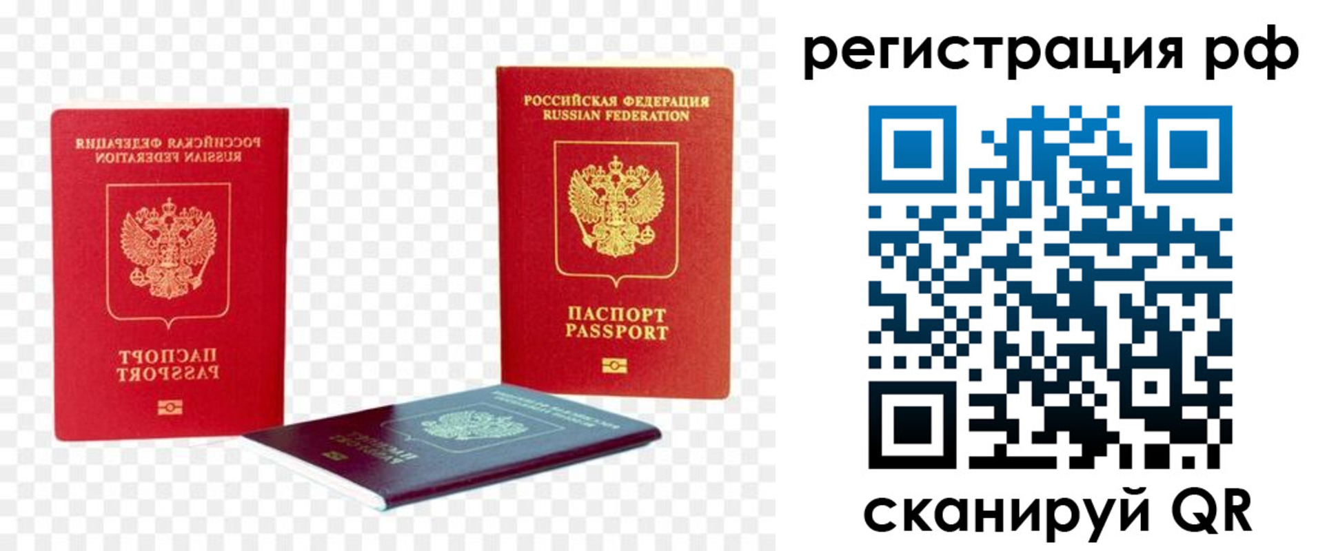 прописка паспорт в Старой Руссе