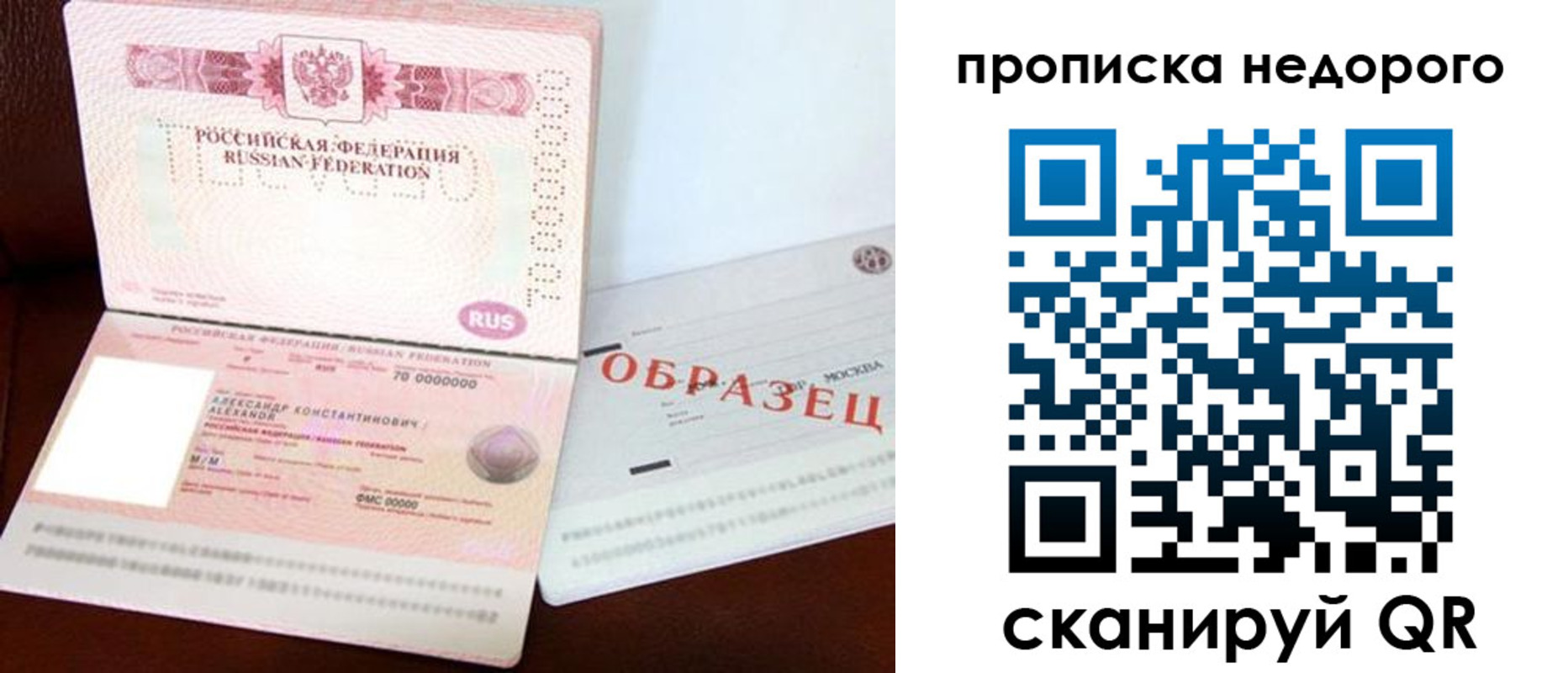 прописка от собственника в Старой Руссе