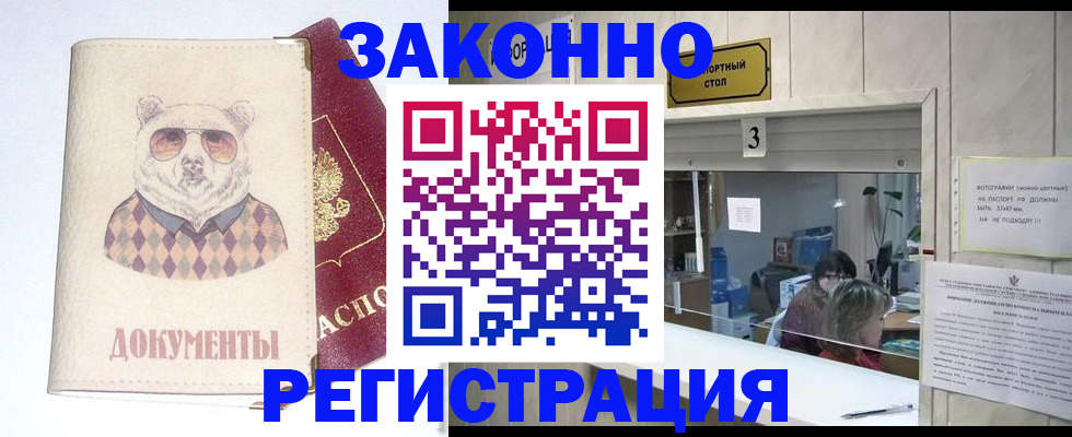 прописка от собственника в Старой Руссе